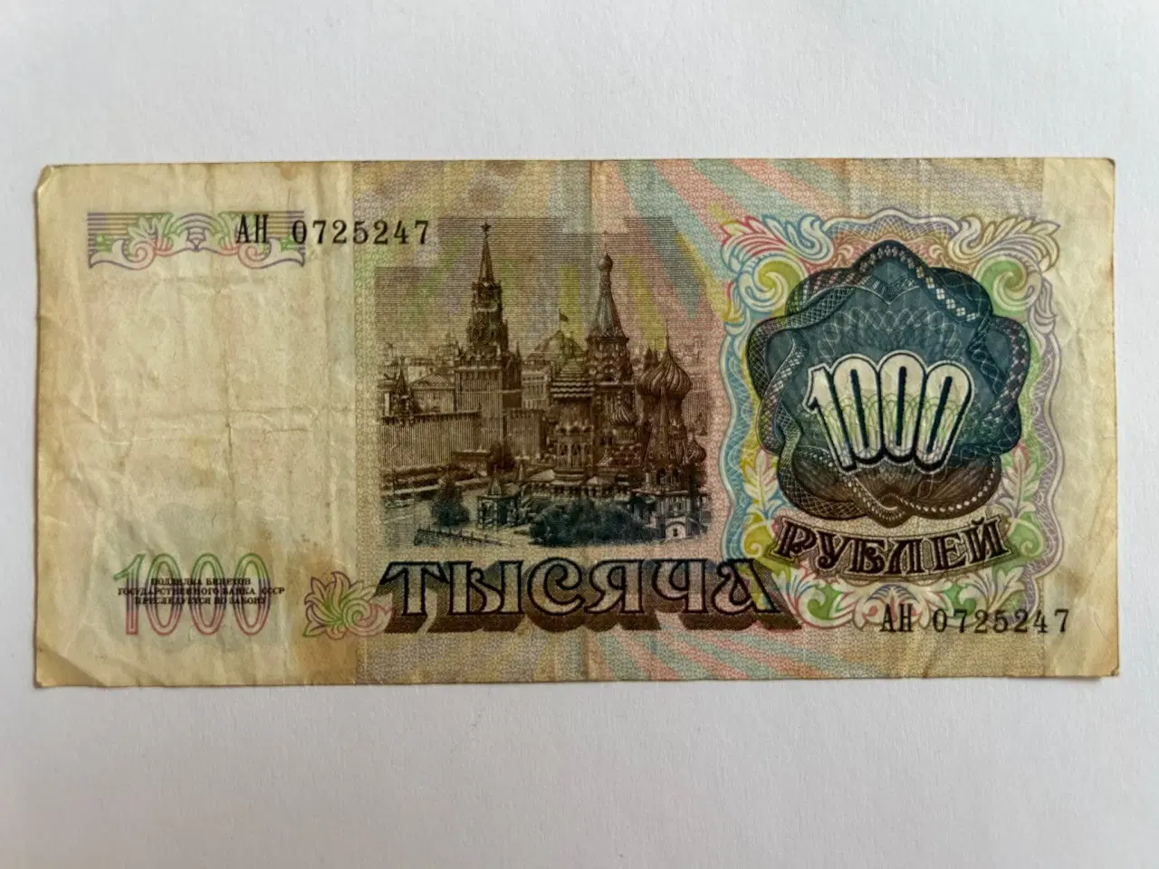 Billede 2 - 1000 Roubles Russia 1991