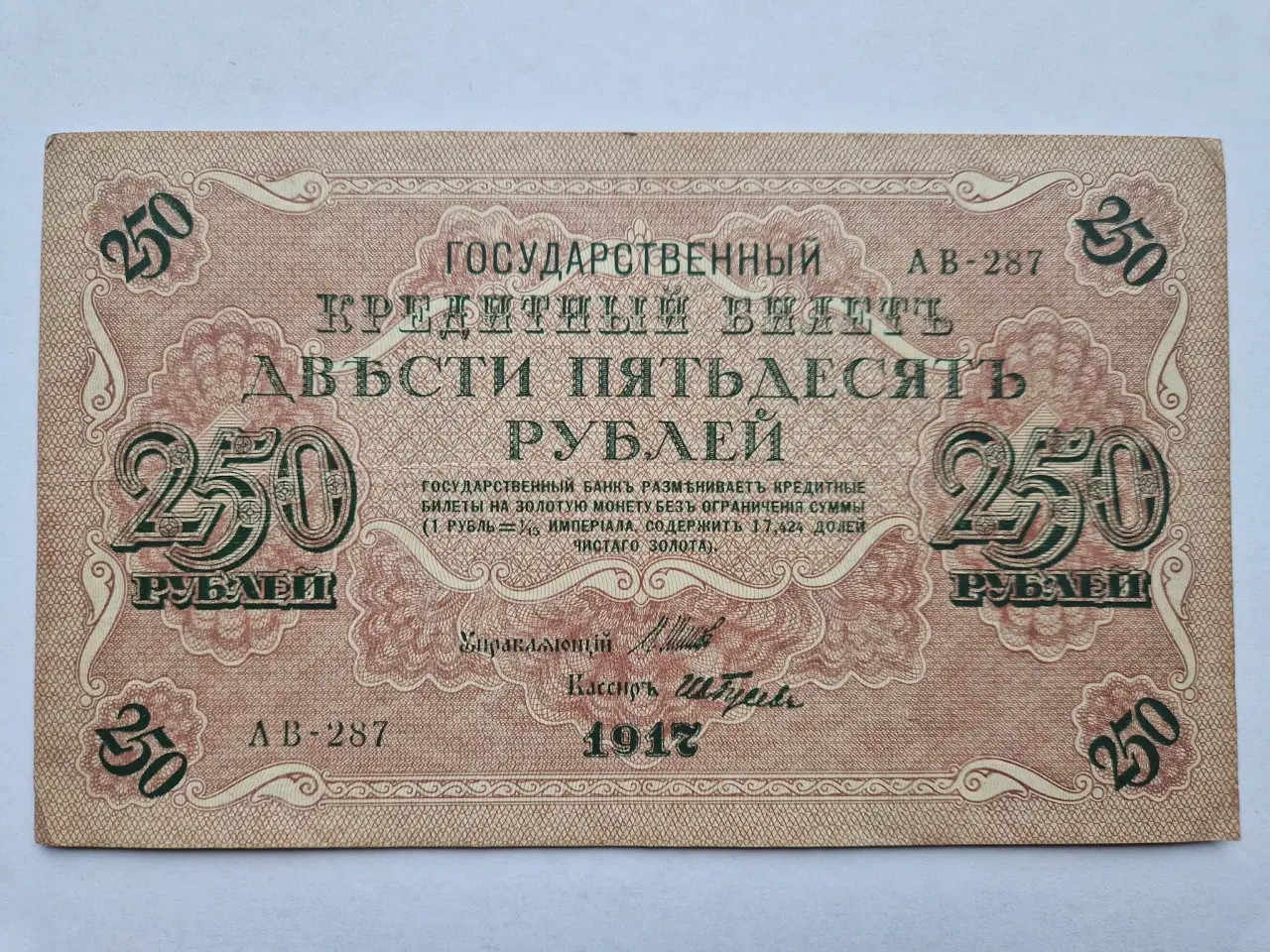 Billede 1 - 250 Roubles Russia 1917