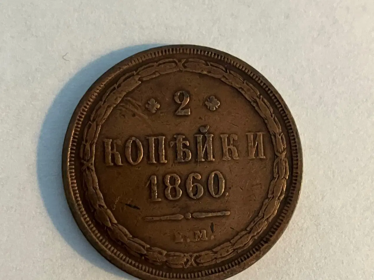 Billede 1 - 2 Kopek 1860 Russia