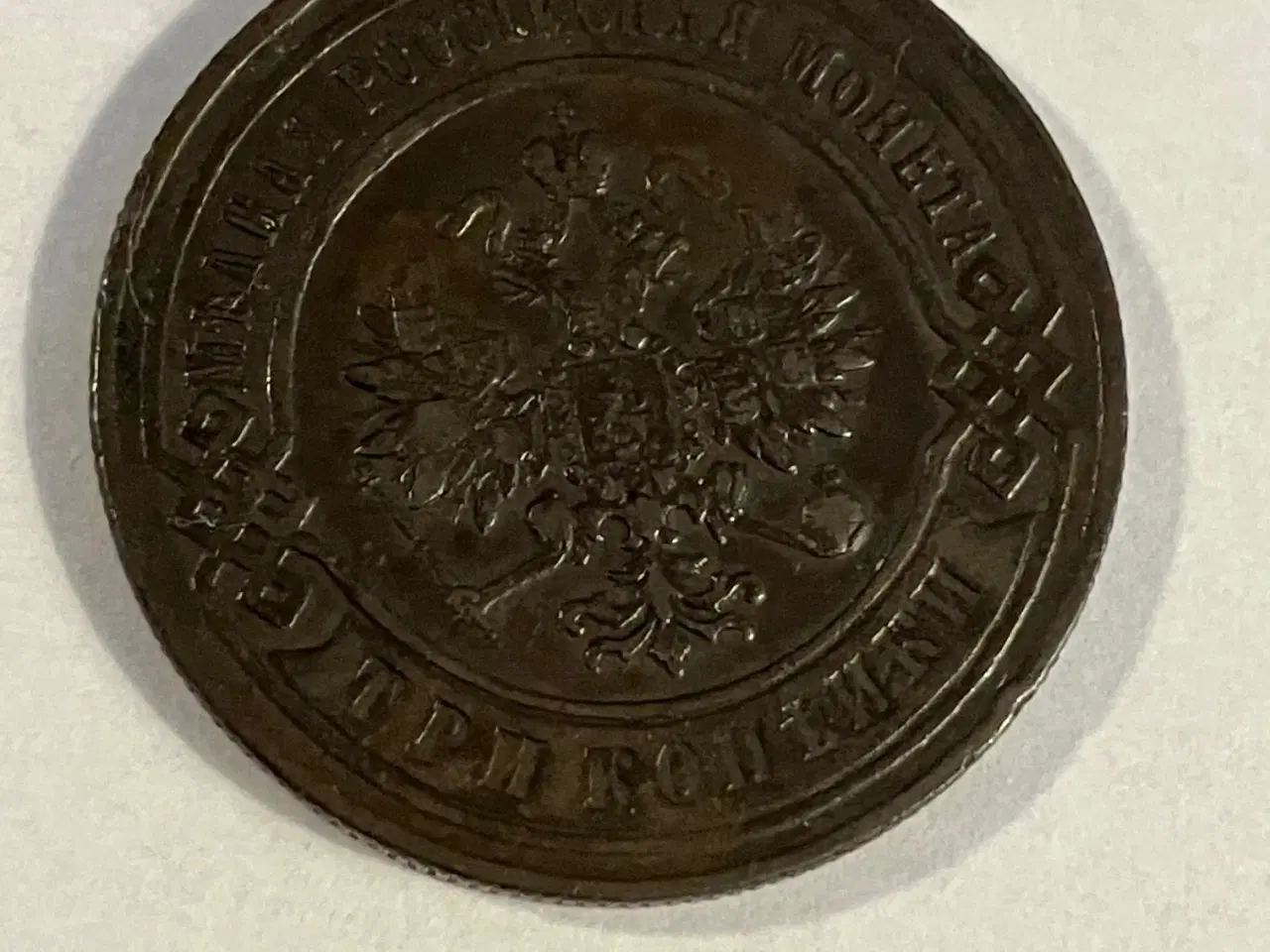 Billede 2 - 3 Kopecks Russia 1897