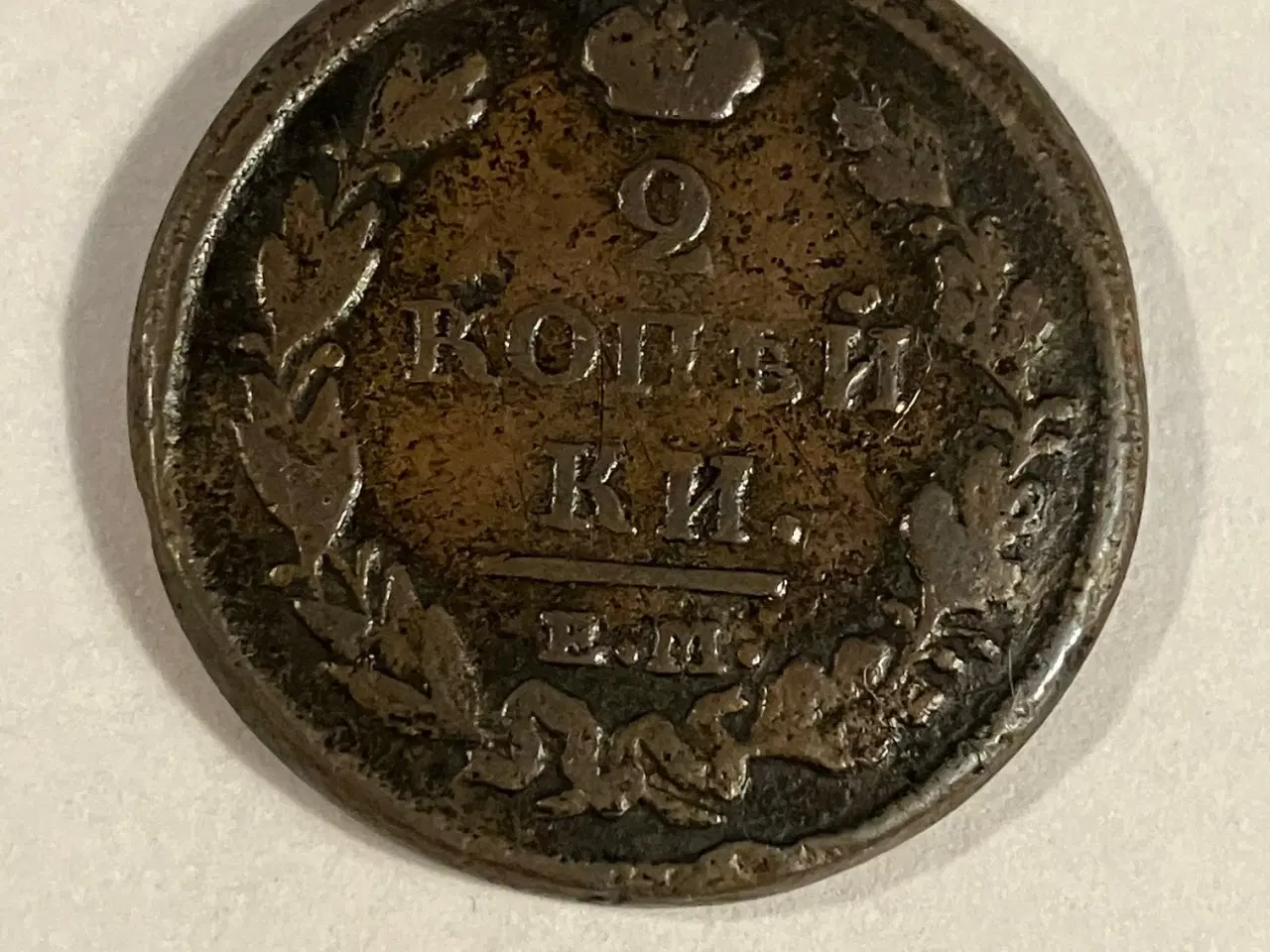 Billede 2 - 2 Kopecks Russia 1812