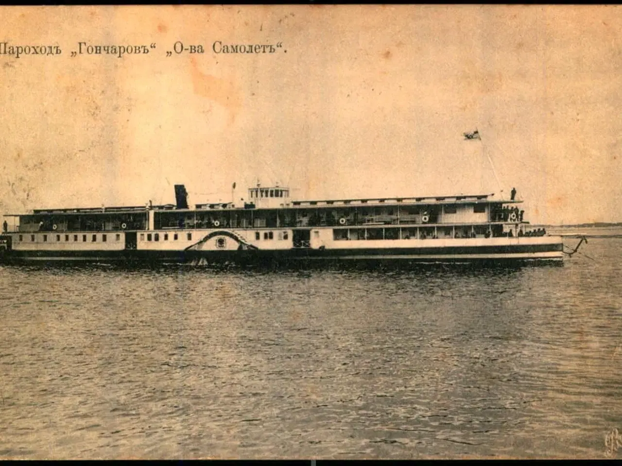 Billede 1 - Damper Gontsjarov tilhørende Samolet Volga fragtfirma - Brugt