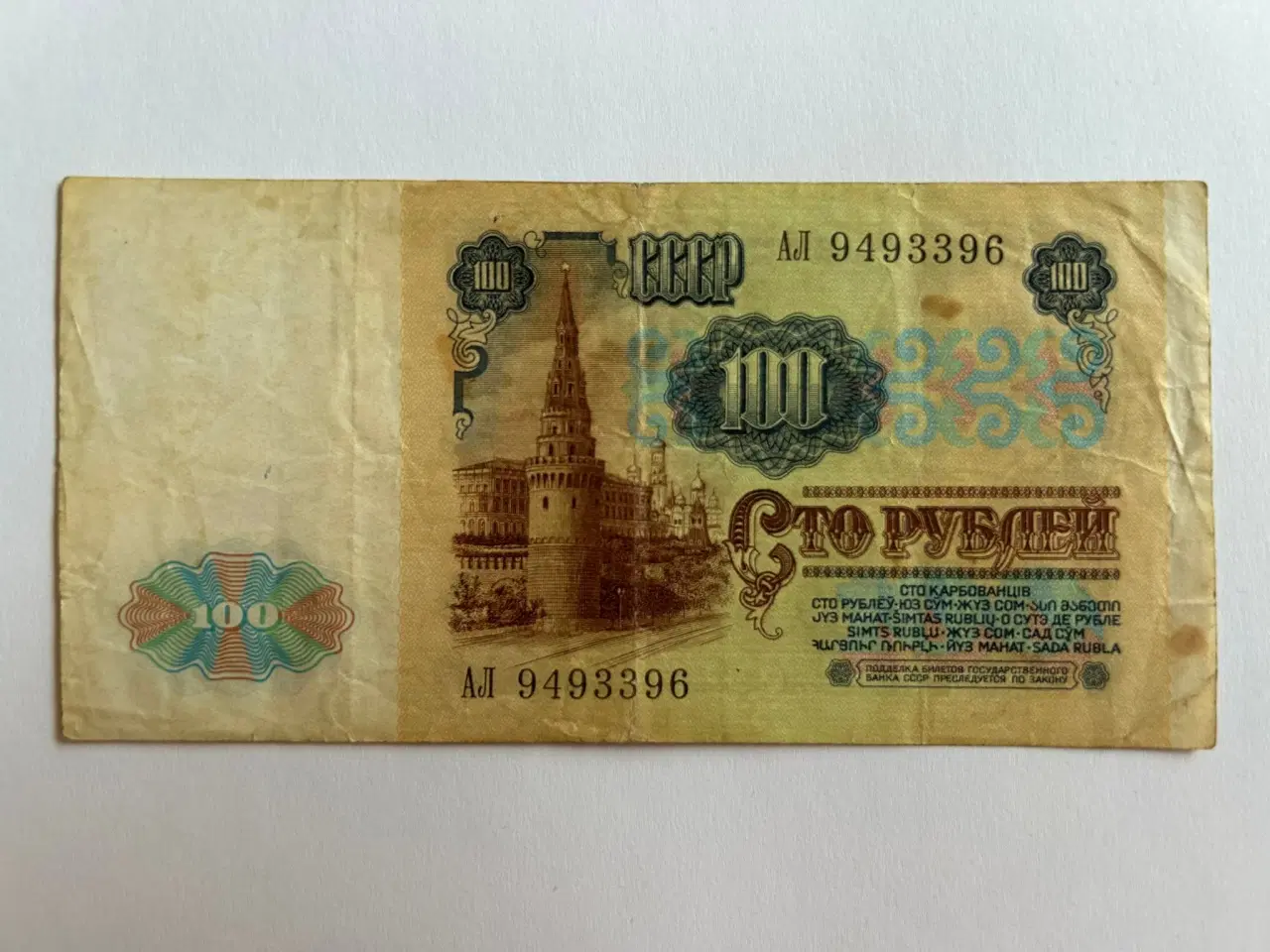Billede 2 - 100 Roubles Russia 1991