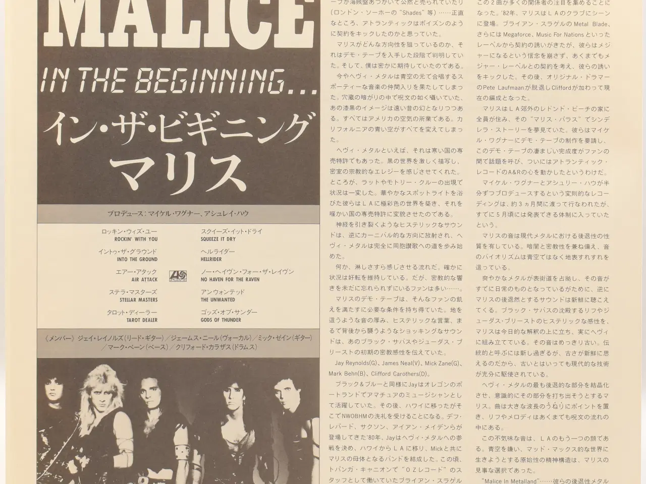 Billede 3 - Malice - In The Beginning - JAPAN 1985 - EX/EX