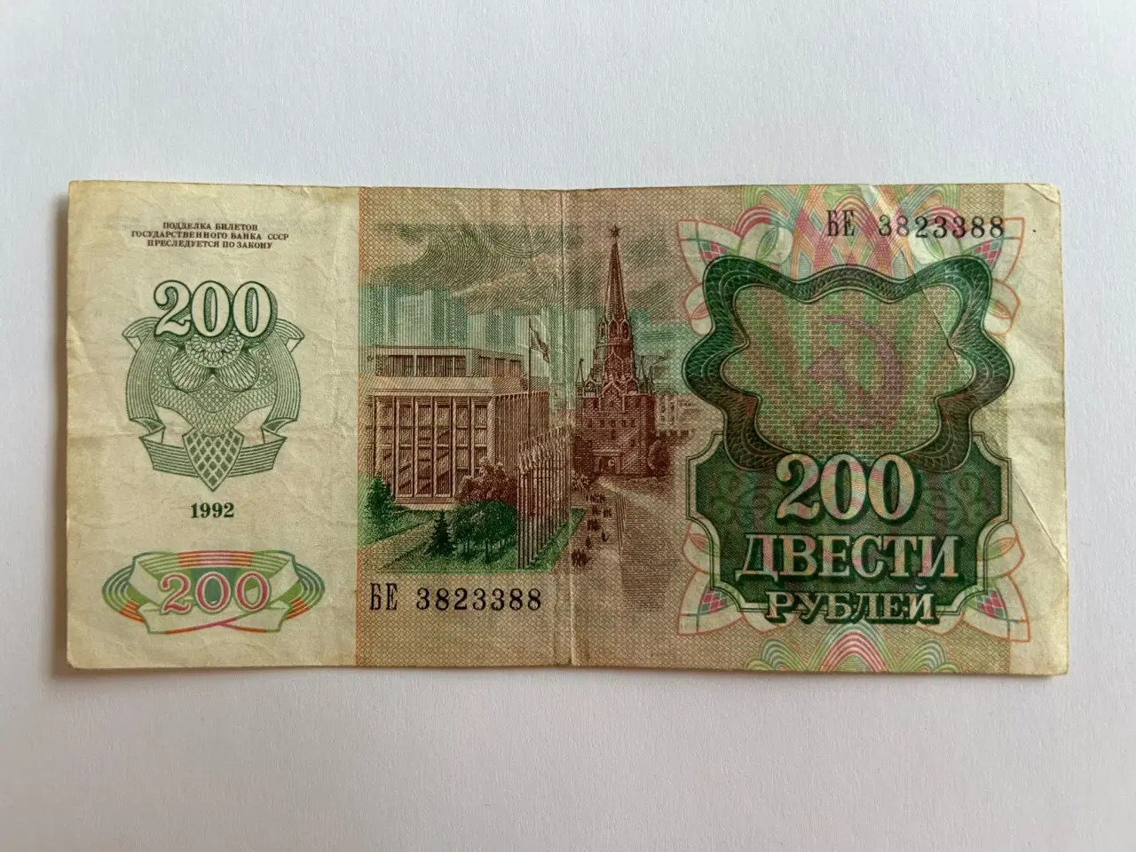 Billede 2 - 200 Roubles Russia 1992 - Bemærk kuglepen