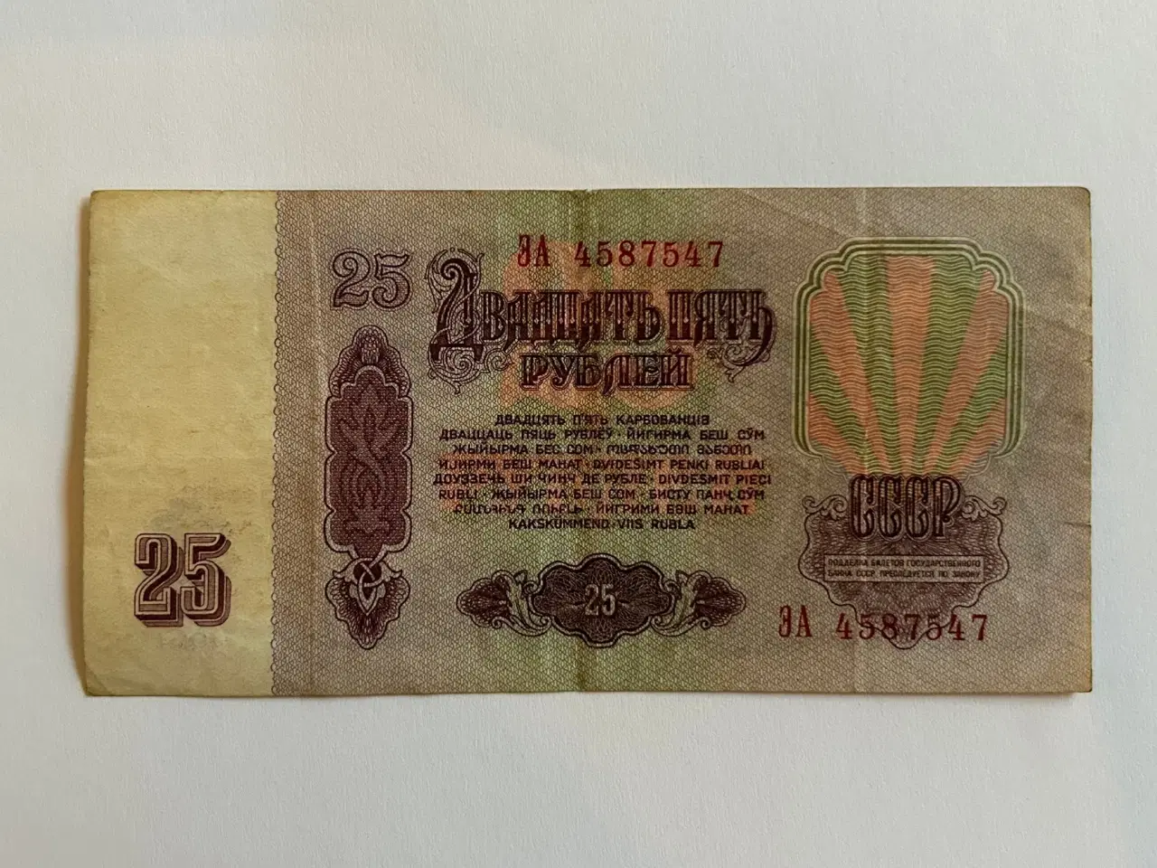 Billede 2 - 25 Roubles 1961 Soviet Union