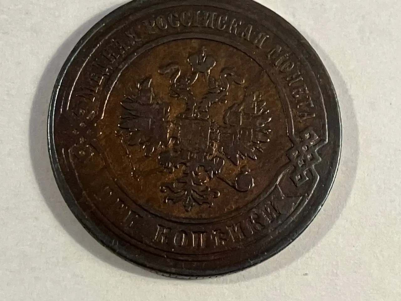 Billede 2 - 3 Kopeks Russia 1873