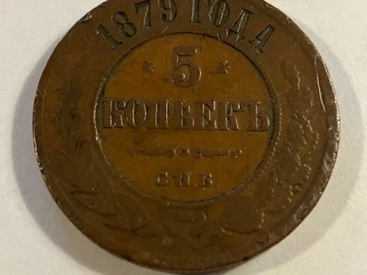Billede 1 - 5 kopek 1879 Russia