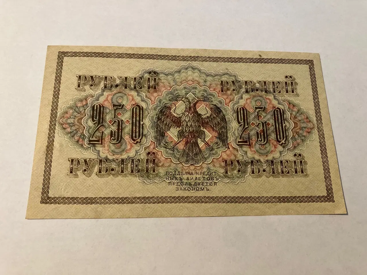 Billede 2 - 250 Roubles 1917 Russia
