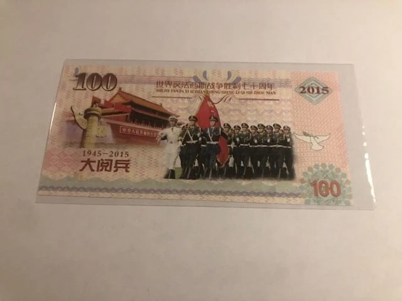 Billede 1 - 100 Yuan China 2015