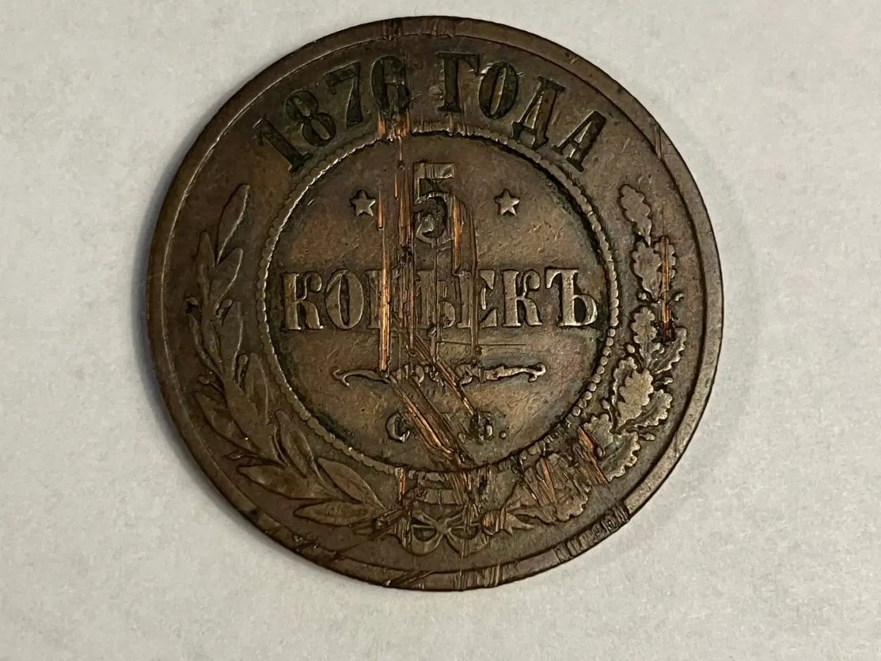 Billede 1 - 5 Kopeks Russia 1876 - Dårlig stand
