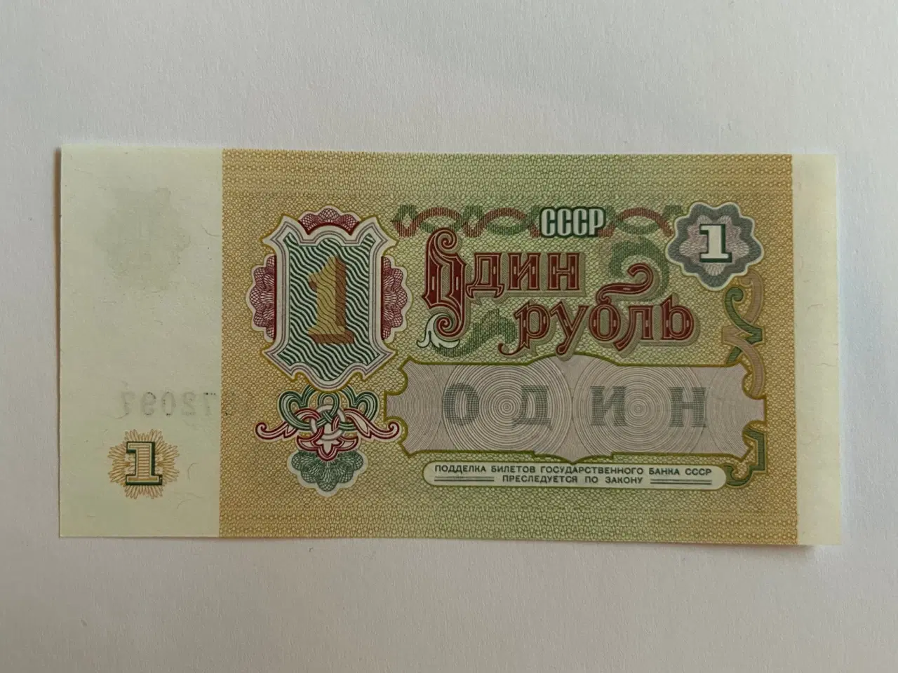 Billede 2 - 1 Rouble Russia 1991