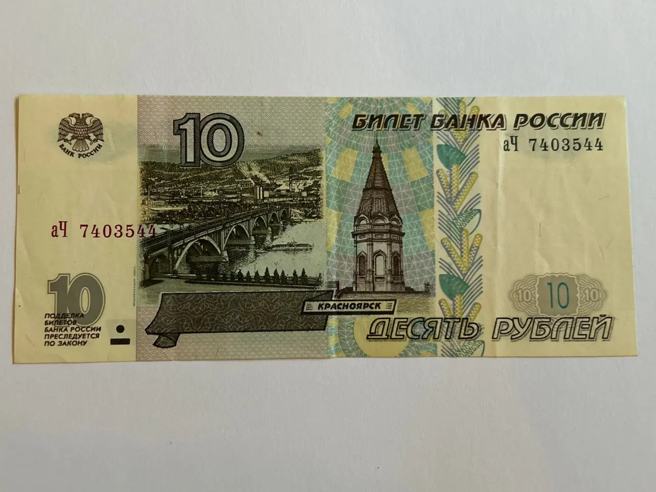 Billede 1 - 10 Roubles Russia 1997
