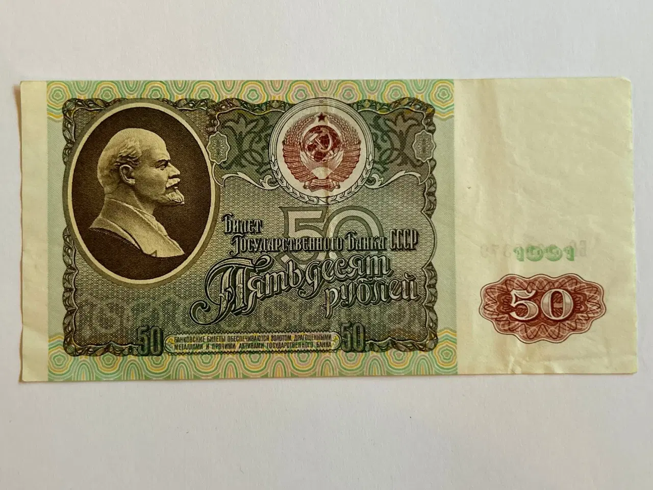 Billede 1 - 50 Roubles Soviet Union 1991