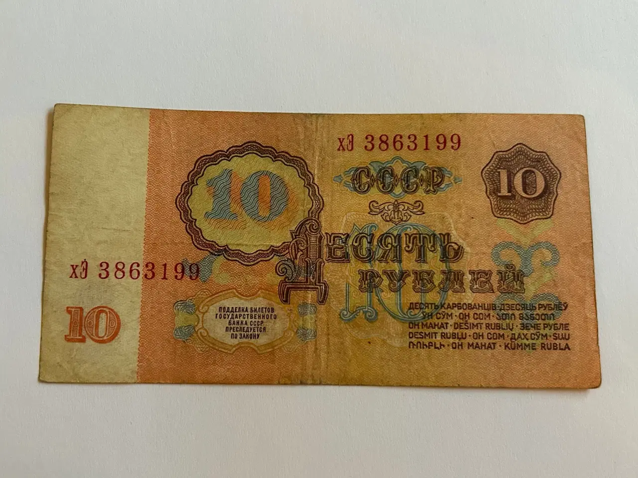 Billede 2 - 10 Roubles Soviet Union