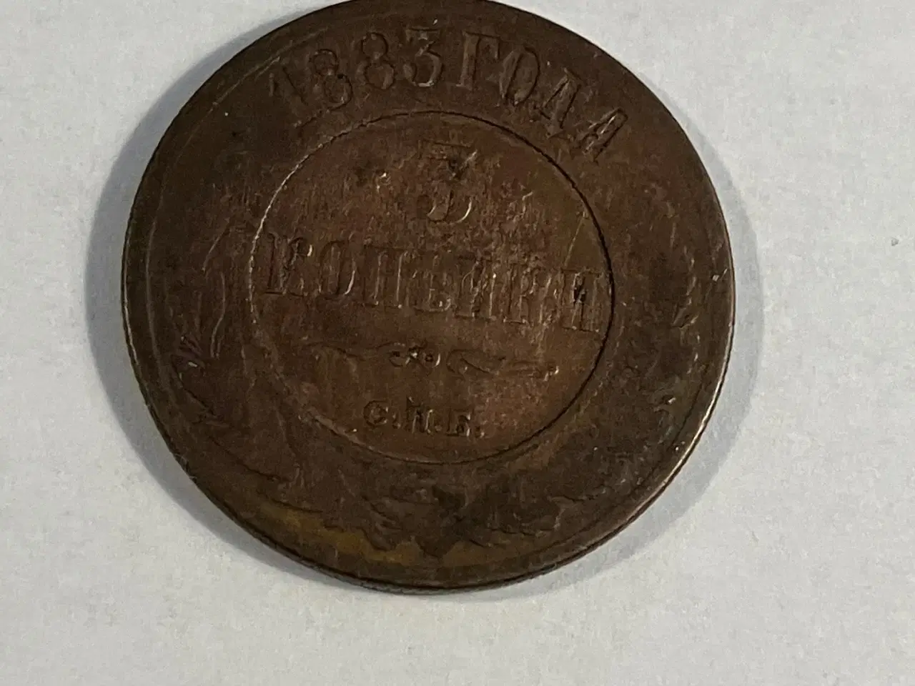 Billede 1 - 3 Kopeks Russia 1883