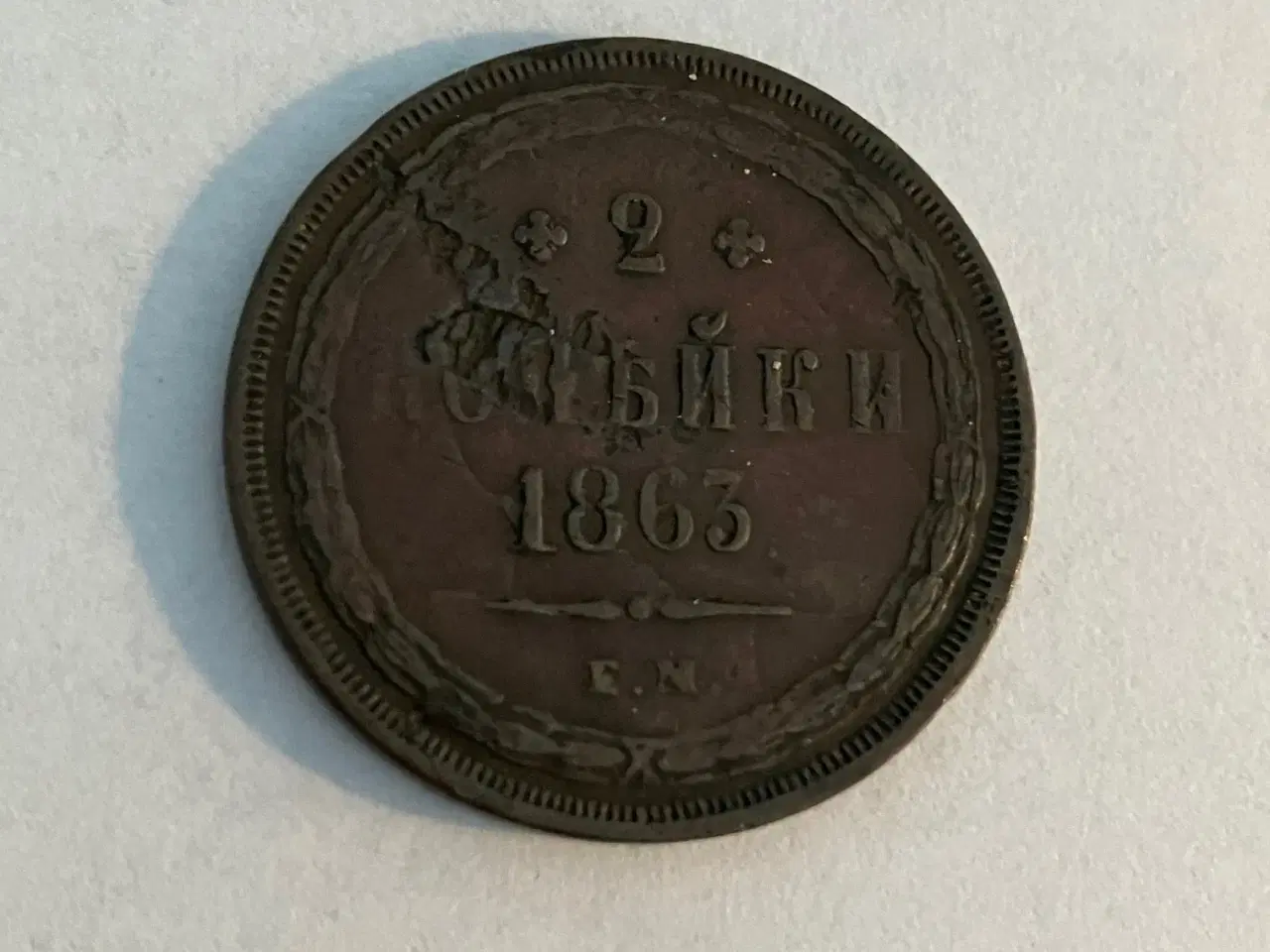 Billede 1 - 2 Kopek 1863 Russia