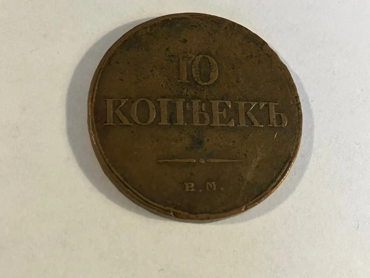 Billede 1 - 10 Kopecks Russia 1833