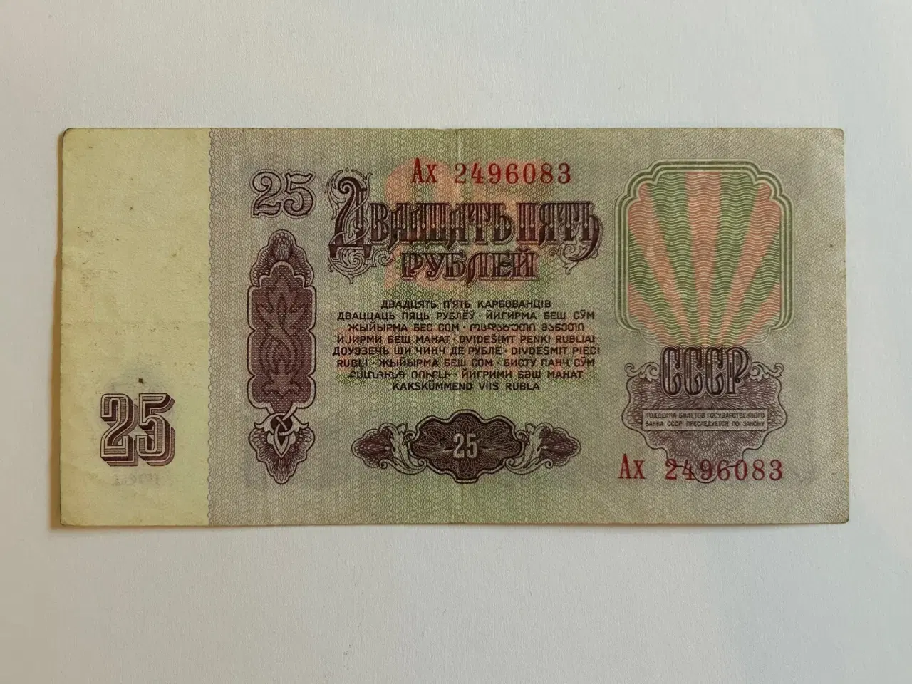 Billede 2 - 25 Roubles Soviet Union 1961