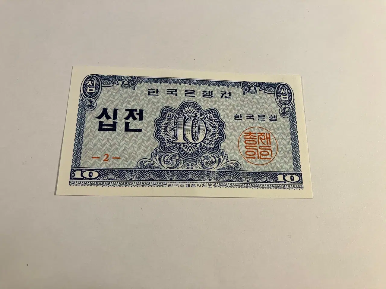 Billede 1 - 10 Jeon South Korea 1962