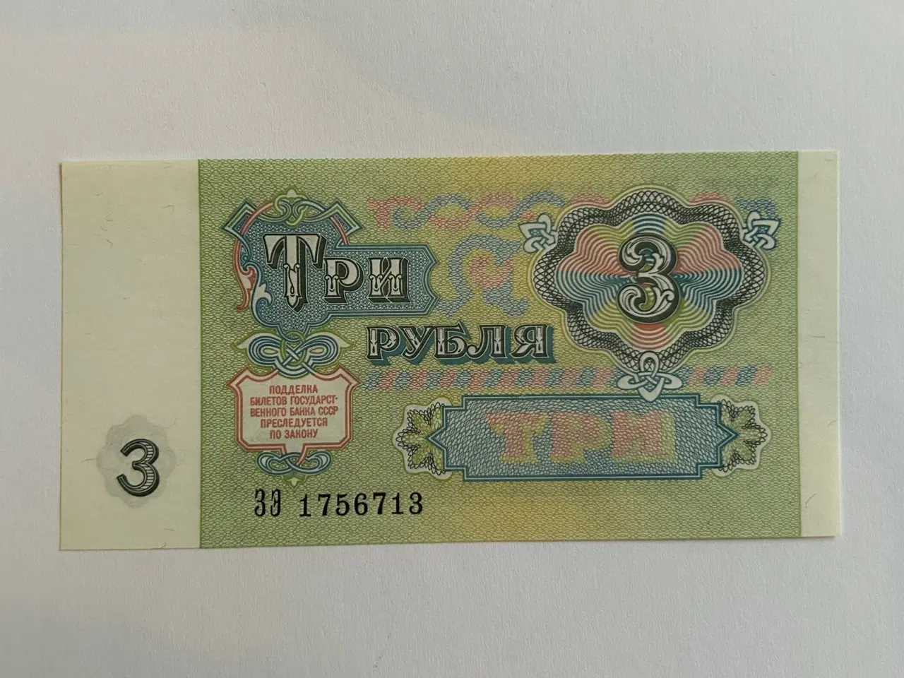 Billede 1 - 3 Roubles Russia 1991