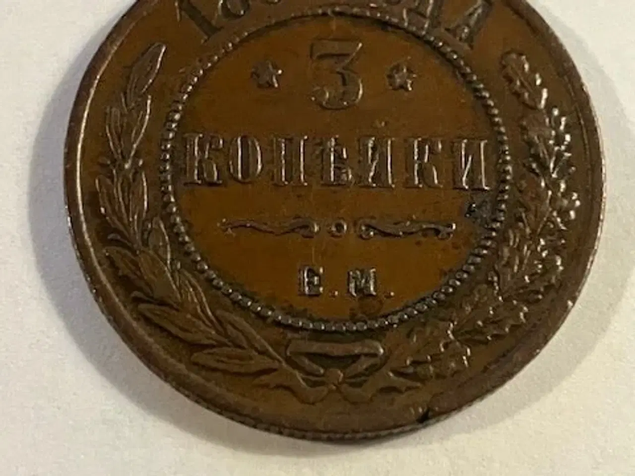 Billede 1 - 3 Kopeks 1868 Rusland