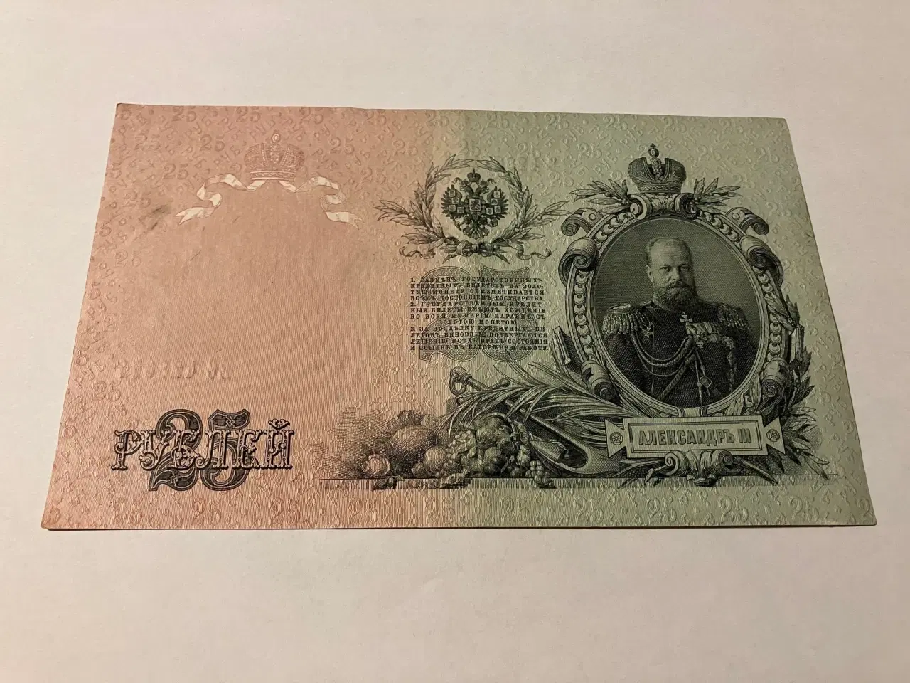 Billede 2 - 25 Roubles Russia 1909