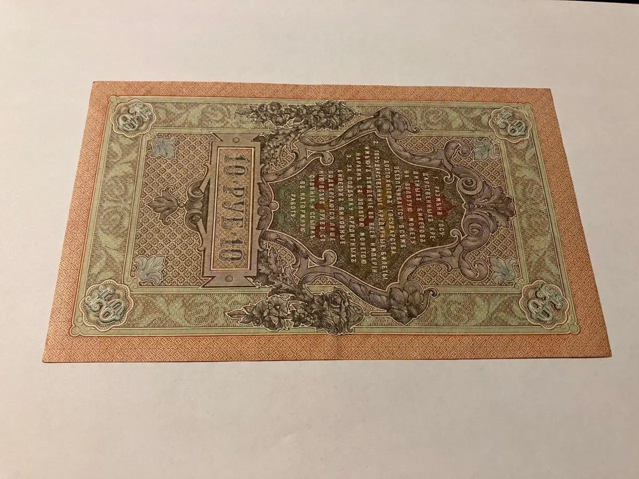 Billede 2 - 10 Roubles Russia 1909