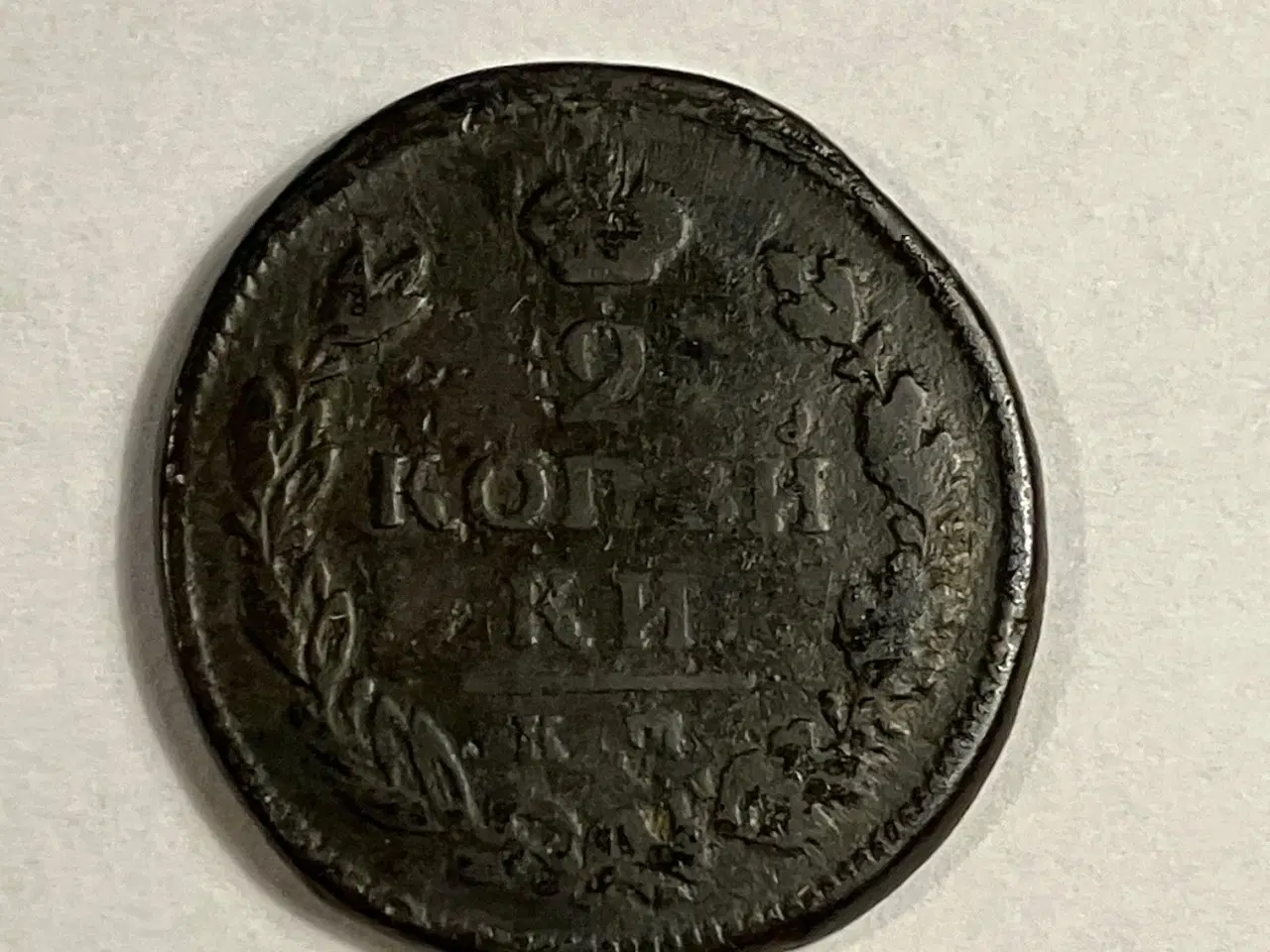 Billede 2 - 2 Kopecks Russia 1815