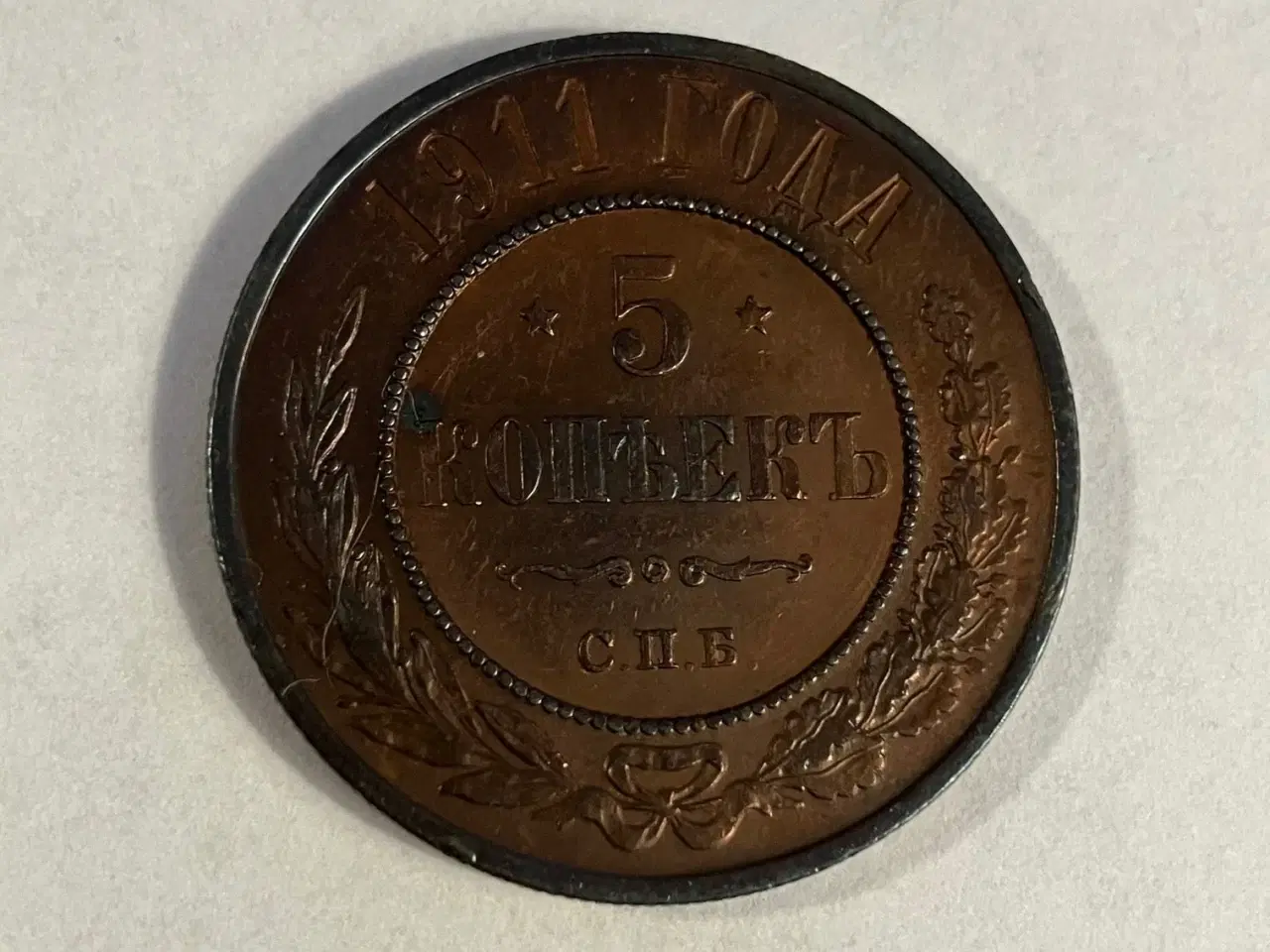Billede 1 - 5 Kopeks Russia 1911