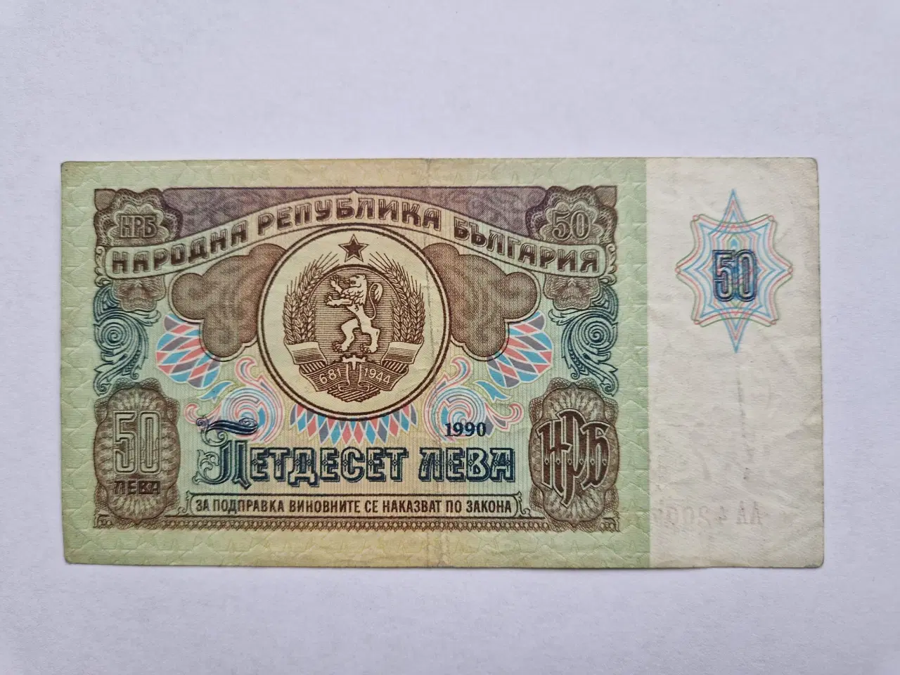 Billede 2 - 50 Leva 1990 Bulgaria