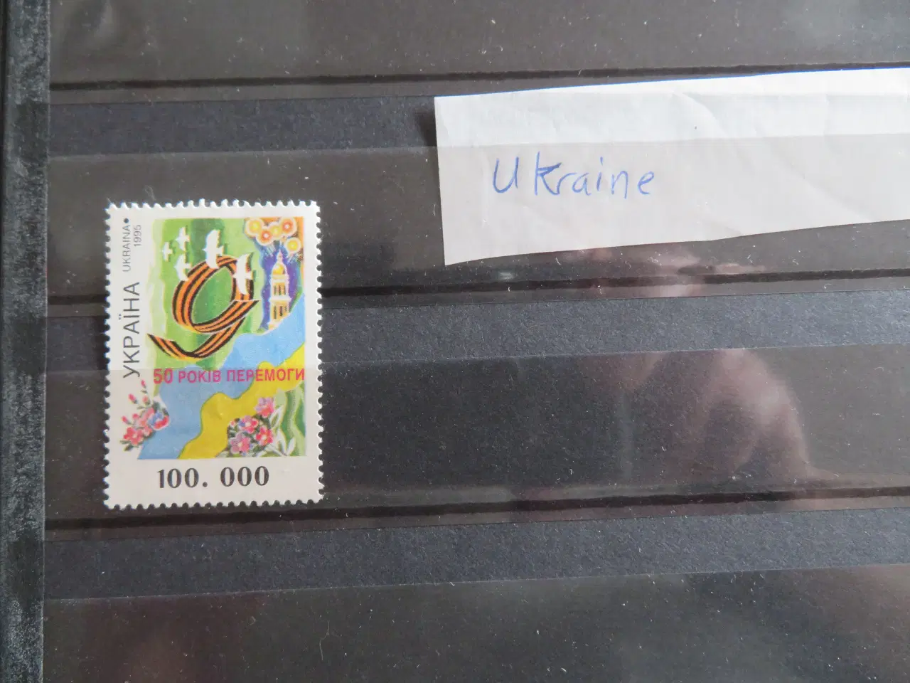 Billede 1 - Ukraine, 1 frimærke