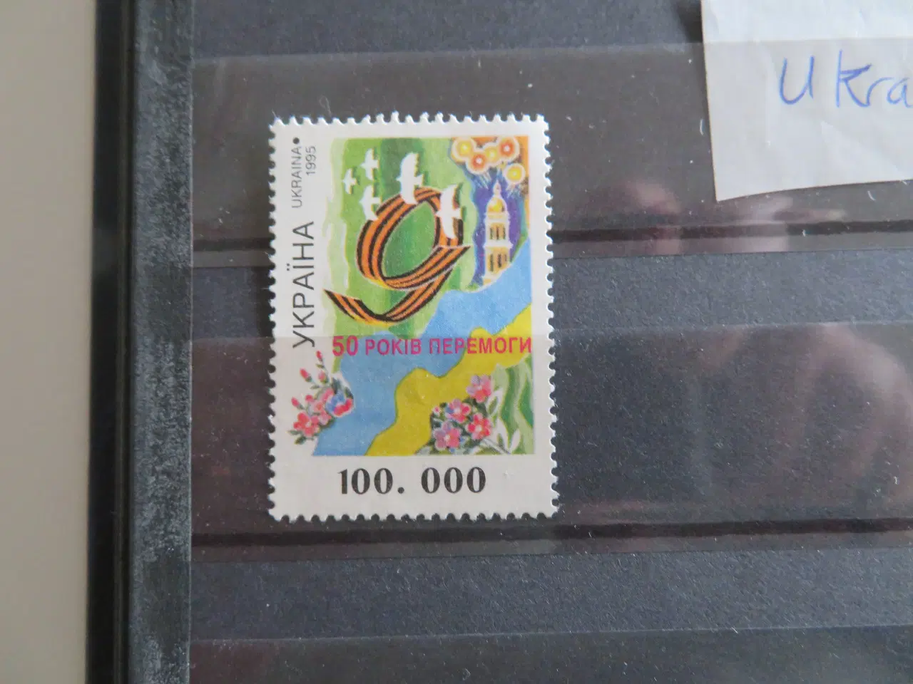 Billede 2 - Ukraine, 1 frimærke