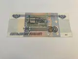 50 Roubles Russia - 2