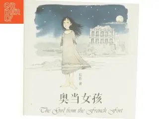 奥当女孩 af 虹影 (Bog)