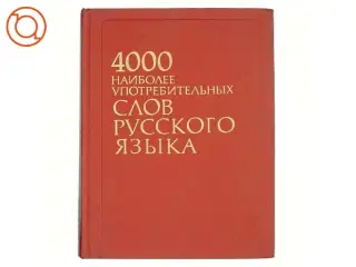 De 4000 mest anvendte ord i det russiske sprog (bog)