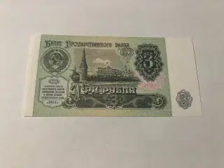 3 Roubles Soviet Union 1991
