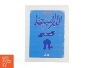 Plakat med arabisk kalligrafi (str. 40 x 31 cm)