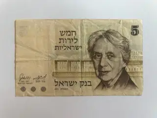 5 Sheqalim 1973 Israel