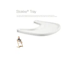 Stokke tray - bord