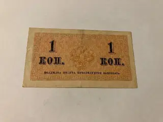 1 Kopeck Russia 1915