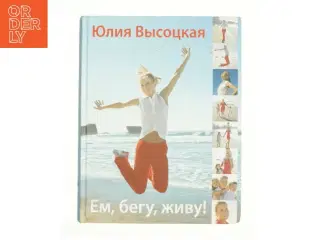 Em, Begu, Zhivu! (Bog)