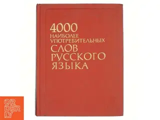 De 4000 mest anvendte ord i det russiske sprog (bog)