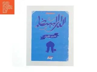 Plakat med arabisk kalligrafi (str. 40 x 31 cm)