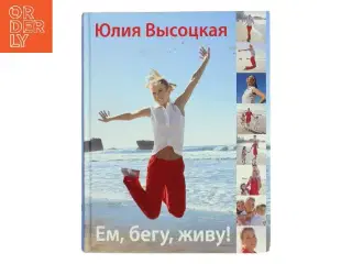 Em, Begu, Zhivu! af Юлия Высоцкая (Bog)