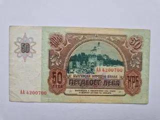 50 Leva 1990 Bulgaria