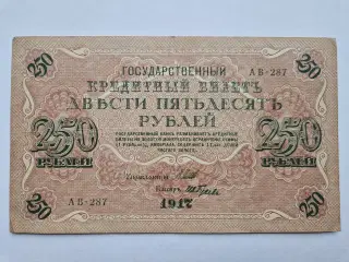 250 Roubles Russia 1917