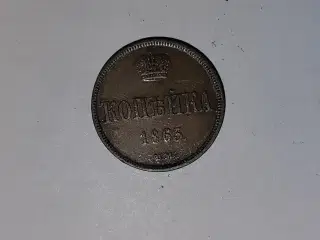 1 Kopeck 1863 Russia