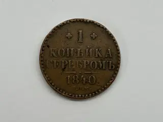 1 Kopeck 1840 Russia